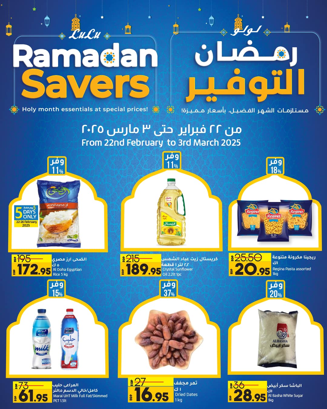 lulu-hypermarket offers from 22feb to 3mar 2025 عروض لولو هايبر ماركت من 22 فبراير حتى 3 مارس 2025 صفحة رقم 1